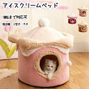 ■300円割引■ドーム型 ペットベッド 猫 ベッド 冬 おしゃれ ハウス 暖かい 40CM 50CM 10KGまで対応可 ふわふわ ボア 犬用ベッド ネコベッド...