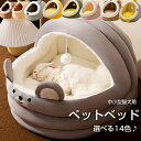 ■100円、300円、500円割引■ドーム型 ペットベッド 犬 猫 ベッド 冬 おしゃれ ハウス 暖かい ペット ふわふわ ボア 犬用ベッド ネコベッド ドーム...