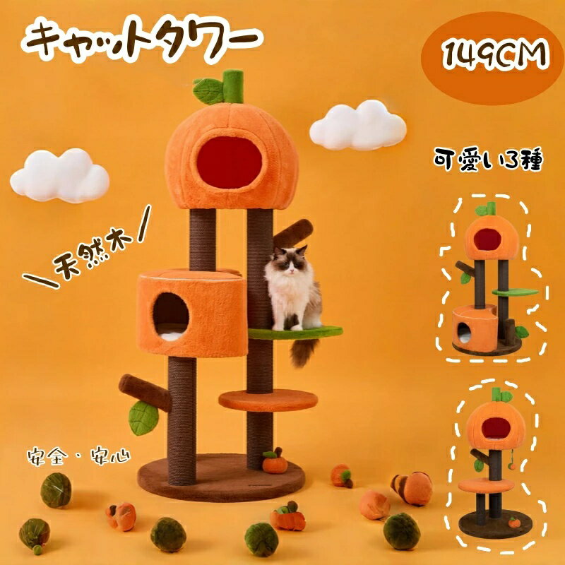 楽天dressystarstore＼期間限定P5倍／猫の木 キャットタワー 子猫 シニア猫 多頭飼い 木製 天然木124cm 78.5CM　142CM 多頭飼い 大型猫用 据え置き 低め段差 人気 転倒防止 高さ 見晴台 ねこハウス ボンボン 天然麻紐 爪とぎ おしゃれ 猫室内 かわいい