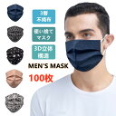 『2点セットで500円クーポン』 迷彩マスク 800円クーポン!【送料無料】マスク 100枚マスク 成人用 使い捨てマスク 男性用 メンズ ファッションマスク ...