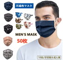 『2点セットで500円クーポン』マスク 迷彩 【送料無料】マスク 50枚マスク 成人用 使い捨てマスク 男性用 メンズ ファッションマスク カッコイイ 不織布マ...
