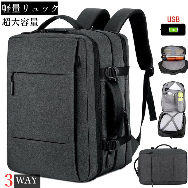 リュック メンズ 大容量【3WAY 35L大容量 USB充電ポート】送料無料 リュック メンズ バックパック A4 サイズ 35L大容量 旅行バック 防水 ビジネス 多機能 撥水加工 USB 人気 15.6インチ PC対応 黒 多機能 海外 出張 旅行 通勤 通学 修学旅行 就活 面接 機内持ち込み可能