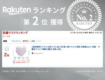 『2点セットで500円クーポン』不織布マスク ★桜柄マスク★【楽天ランキング2位入賞】マスク 送料無料 40枚マスク 成人用 使い捨てマスク 桜柄 耳楽柔らかい耳紐 不織布マスク 不織布3層式 花柄 40枚セット 3D立体加工 mask 通勤 高密度フィルター かわいい