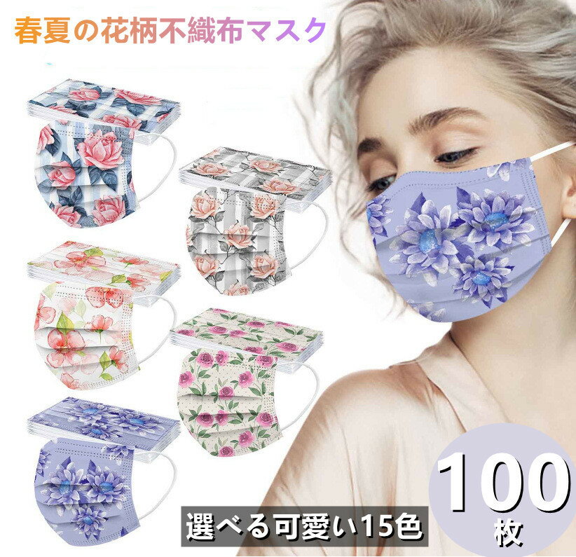 2点セットで500円クーポン 母の日 プレゼント 実用的 【春夏の花柄マスク】マスク 送料無料 不織布 50枚 かわいい花柄 春夏雰囲気 マスク 使い捨てマスク 不織布マスク 花柄 mask 通勤 高密度…