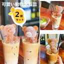 製氷皿クマ型 2点セット 製氷機 製氷器 アイス 氷 型 アイス型 かわいい シリコン アイスメーカー シリコンモールド製氷皿 熊 可愛い アイストレー 取出し...