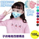 『2点セットで500円クーポン』子供用立体マスク 【3Dマスク!★通気・息苦しくない】マスク 送料無料 50枚セット 子供用 可愛い蝶型 3D立体加工 カラーマ...