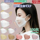 『2点セットで500円クーポン』【接触冷感マスク登場!】 立体マスク 不織布マスク 冷感マスク 【通気・息苦しくない】大人用 不織布マスク 200枚セット 3d...