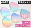 『2点セットで500円クーポン』【立体マスク★通気・息苦しくない】マスク 送料無料 100枚セット 虹色 マスク カラーマスク 大人用 ファッションコーデ 3D...