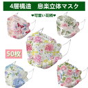『2点セットで500円クーポン』\花火大会マスク/立体マスク【優れた通気性】不織布マスク 4層構造マスク 大人用 50枚セット 3Dマスク 立体構造 飛沫防止 ...