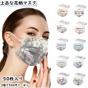 【2点で500円オフ】【母の日ギフト】マスク 送料無料 不織布マスク 50枚 かわいい花柄 上品 春夏雰囲気 マスク 使い捨てマスク 不織布マスク ask 通勤...
