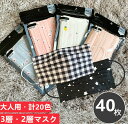 楽天dressystarstore『2点セットで500円クーポン』【送料無料】マスク 20色 40枚マスク 成人用 使い捨てマスク　不織布マスク　カワイイ柄 チェック柄 不織布3層式 花柄 40枚セット 3D立体加工 mask 通勤 高密度フィルター かわいい