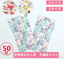 『2点セットで500円クーポン』【送料無料】マスク 子供用 50枚 子供用 使い捨てマスク 柄 こども 恐竜柄 mask PM2.5 高密度フィルター素材 花粉...