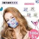 【2点で500円オフ】マスク 不織布 100枚 かわいい蝶々柄 小鳥柄 マスク 使い捨てマスク 不織布マスク 成人用 不織布3層式 3D立体加工 mask 通勤...
