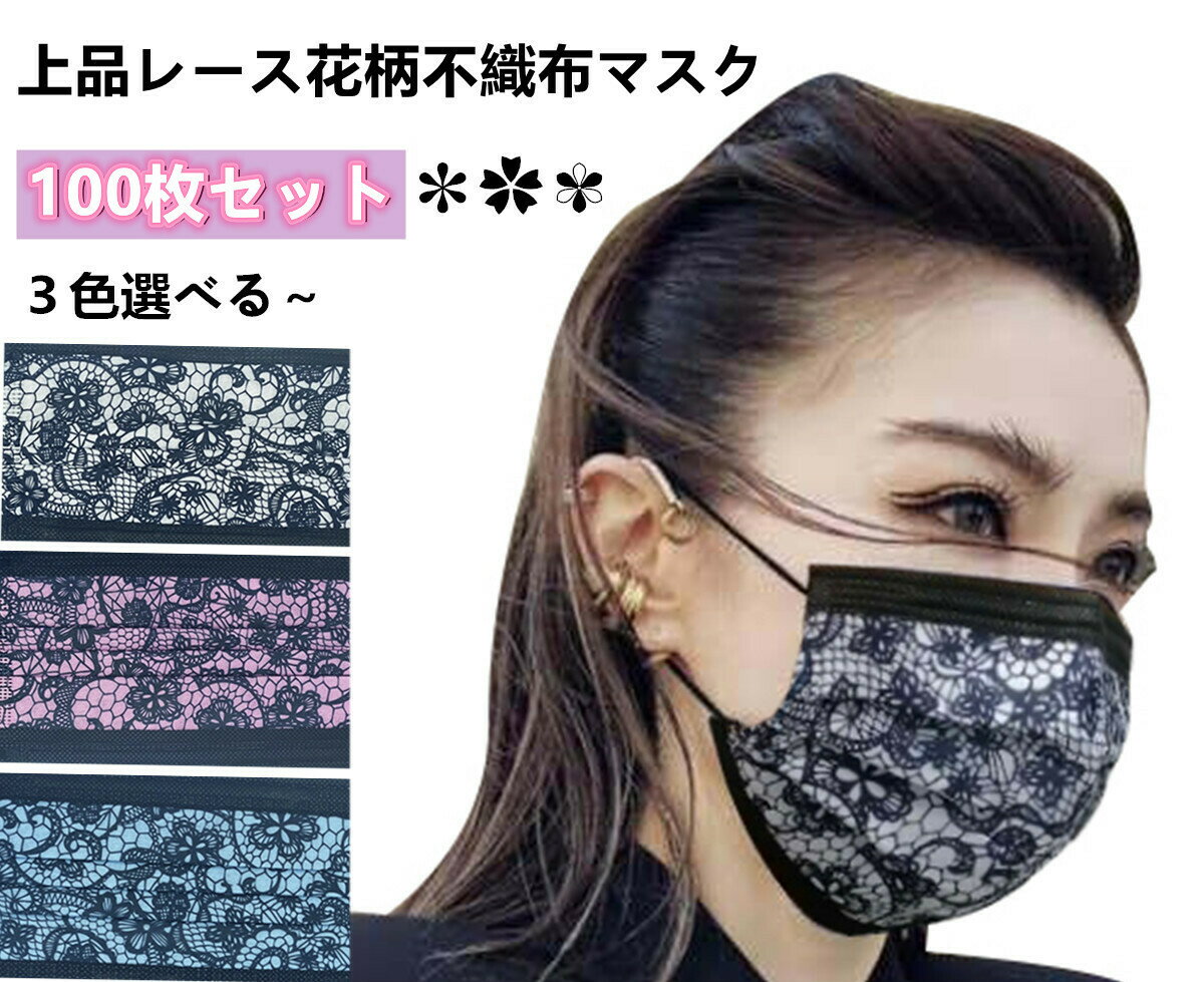 『2点セットで500円クーポン』＼不織布マスク おしゃれ／【