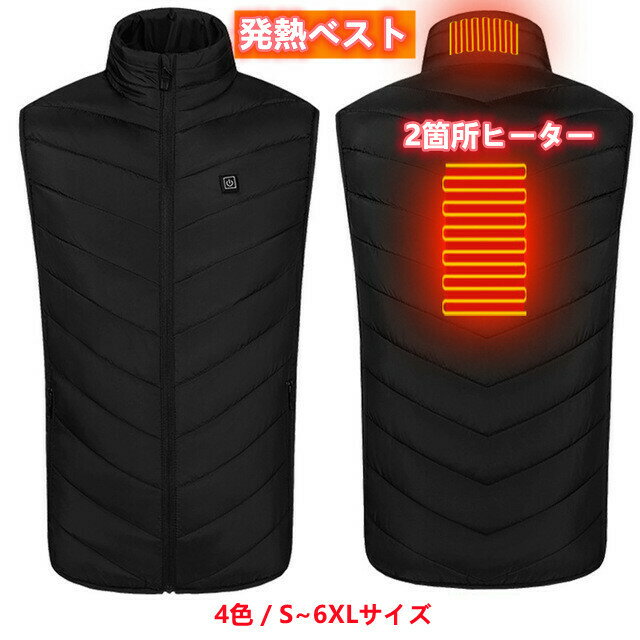 アウトレット 電熱ベスト 加熱ベストヒートジャケット電熱ジャケット超軽量 USB充電式 3段温度調整 2つヒーター 保温防寒 超軽量 水洗える 臭くない スキー 防寒ベスト登山 釣り バイクツーリング 通勤通学 屋外作業 バレンタインプレゼント男女兼用　クリスマスプレゼント