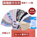 『2点セットで500円クーポン』\清潔・便利な個包装/【選べる19色!★通気・息苦しくない】マスク 送料無料 60枚セット カラーマスク 大人用 3D立体加工 ...