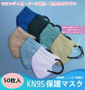 『2点セットで500円クーポン』マスク 立体マスク【5層構造・99%カット】KN95マスク 不織布マスク 送料無料 50枚入り 立体型不織布マスク モランディ色...