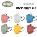 子供用立体マスク マスク 立体マスク【5層構造・99%カット】KN95マスク 不織布マスク 送料無料 100枚入り 立体型不織布マスク モランディ色 メーク映え...
