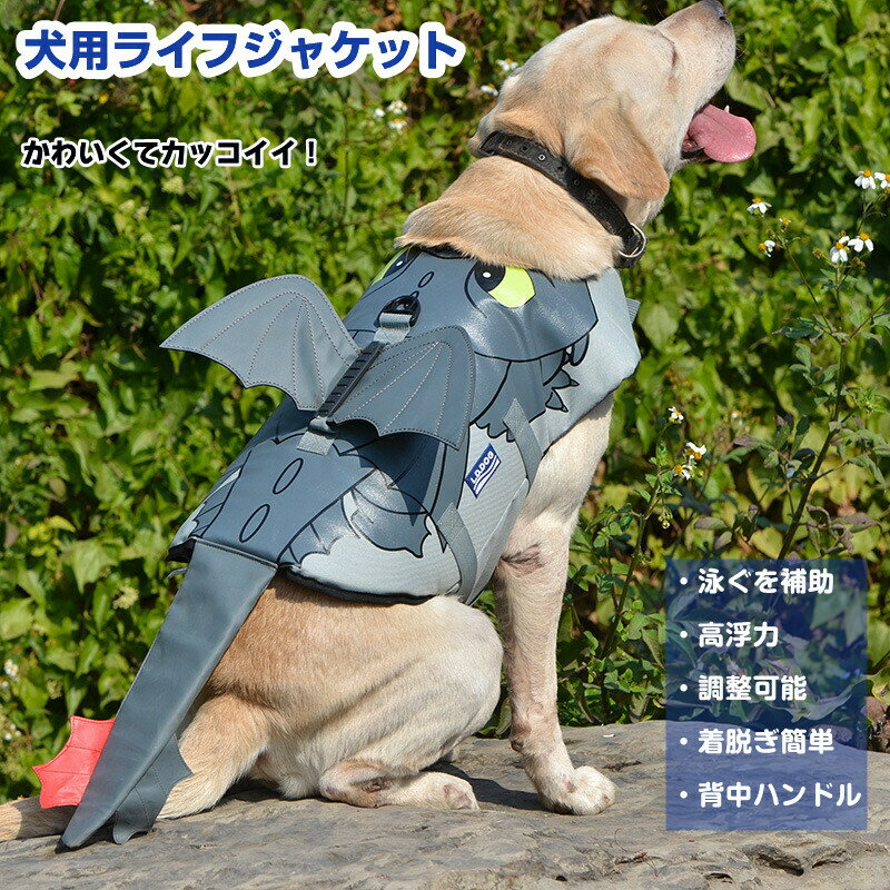 商品情報商品名可愛いドラゴン犬用ライフジャケット/水泳救命胴衣サイズサイズ：S/M/L 【安心&amp;amp;amp;amp;安全】人間の救命胴衣の材料と同じで、高級ポリエステルオックスフォード＆ナイロンと高浮力素材を使用した高浮力があります。【泳ぐを補助】初めて水泳をするお子さんや苦手なお子さんには、愛犬がゆっくりと慣れていくようにサポートしてくれます。犬が水に入る時に緊張を和らげます。そして、高齢の犬や関節炎や股関節形成不全などの他の関節の問題を抱えている犬がいる場合、救命胴衣を着用していると、スパを手伝うのがはるかに簡単になります。【優れた通気性】アップグレードした犬救命胴衣は通気性のあるメッシュの腹部を備えています。適当に排水して素早く乾燥して、子犬を水の中で楽に遊べます。【着脱が簡単】調節可能なウエストベルトとマジックテープの組み合わせにより、犬用ライフジャケットの着脱が簡単になり、すべての犬種と体型に最も快適な状態を作り出すことができます。トップハンドルは、危険にさらされている犬をすばやく簡単に救助することができます。 頑丈なDリングフックは犬をけん引するのに最適です。お手入れ方法?手洗い、洗濯機で洗われます。【サイズの選択と注意】サイズを選ぶ前に、表に記載されているさまざまなサイズを測定してください。胸囲が決定的な指標です。また、サイズを選択する際には、その他の固有の特性を考慮してください。サイズが2つのサイズの間にある場合は、犬がより快適になるように、大きいサイズを選択することをお勧めします。この商品は ドラゴン水泳救命胴衣 犬用ライフジャケット 調節可能 小型犬 中型犬 大型犬 水遊び用 運動用 救急服 犬の安全を守る 水泳必需品 保護 高浮力 干しやすい dragon 水遊び 犬用品 浮き輪 M L ペット用ライフジャケット ペット用品 ペットグッズ 犬のライフジャケット ポイント ライフジャケット 犬 犬用 S/M/Lサイズ 可愛いプリント ドッグ Dog ペット 安全 安心 セーフティ 小型犬 中型犬 大型犬 水遊び プール 海 川遊び 救命胴衣 フローティングベスト ショップからのメッセージ 納期について 4