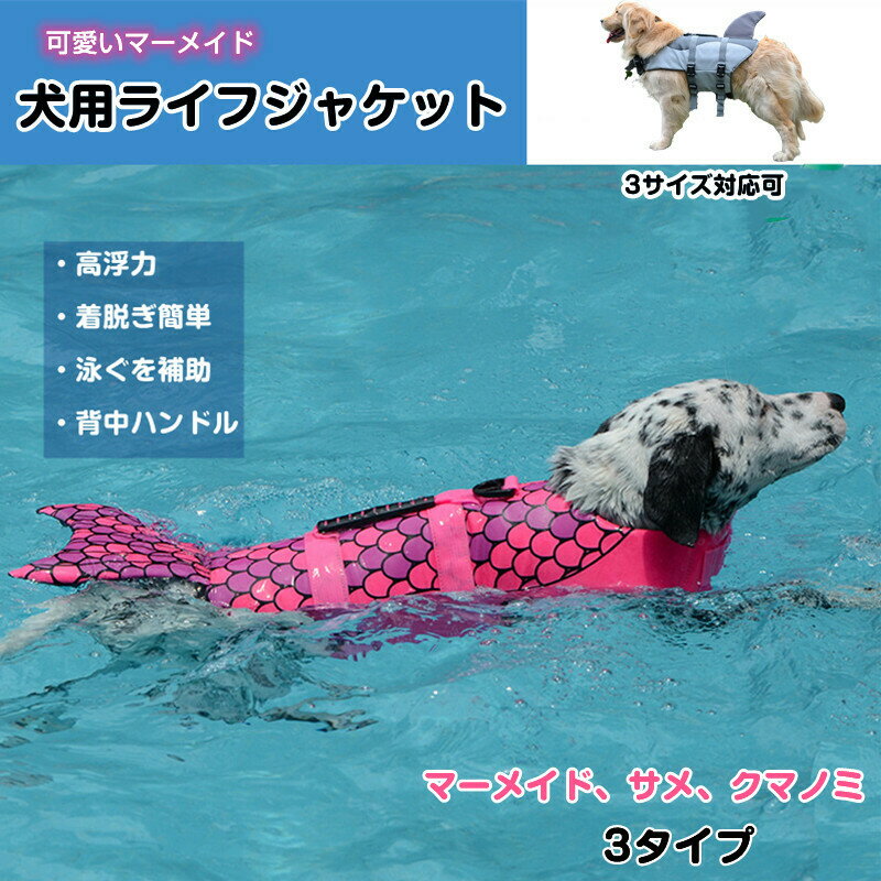 ■2セットで500円クーポン■ドラゴン水泳救命胴衣 犬用ライフジャケット 調節可能 小型犬 中型犬 大型犬 水遊び用 運動用 救急服 犬の安全を守る 水泳必需品 保護 高浮力 干しやすい dragon 水遊び 犬用品 浮き輪 M L ペット用ライフジャケット 犬のライフジャケット