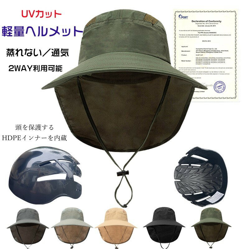 【期間限定2880円→1750円！】ヘルメット UVカット帽 バケットハット型ヘルメット 母の日ギフト 夏用 通気 蒸れない 落下防止 あごひも付き 防災用キャップ 防災ヘルメット 自転車 安全ヘルメット 頭部保護帽 軽量ヘルメット 簡易 作業用 軽量 お洒落に頭部守れるヘルメット