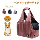 ペットキャリーバッグ 小型 中型犬 猫用 2way キャリー バッグ トート 車載 旅行 アウトドア 通気 お出かけに便利 通院 避難 散歩 移動用 (アイボリー)