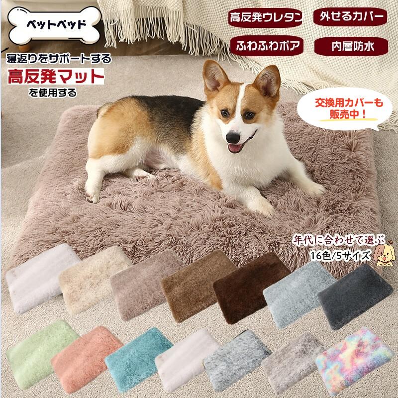 【2点で500円割引！】ペット用 ベッド カバーを外して洗える 内層防水 ふわふわ パピー シニア 老犬 綿100％ ウレタン 高反発マット エアー ワンちゃん 犬 猫 断熱 通気性 丸洗い 立ち上がり 床ずれ 寝たきり 介護 カドラー 送料無料のサムネイル
