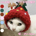 クリスマス帽子 ペット 帽子 コスプレ 猫用 犬用 仮装コスプレ かぶりもの 可愛い クリスマスツリー 着脱簡単 被り物 インスタ映え SNS ペット用品 コス...