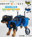 【最大2000円クーポン配布中!】老犬用車椅子 ペット用車椅子 老犬介護 歩行器 補助輪付き 歩行補助車 おしっこパッド付き 小型犬用 サイズ調節可能 2輪 後...