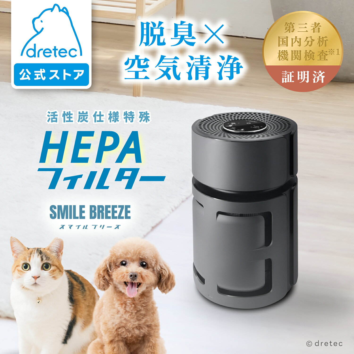 【公式】 ドリテック 空気清浄機 ペット用 コンパクト 小型 脱臭強化タイプ 約11畳対応 HEPA＋活性炭フィルター 静音 おやすみモード チャイルドロック おしゃれ シンプル グレー スタイリッシュ かっこいい Hapetsu 花粉症 dretec AC-100