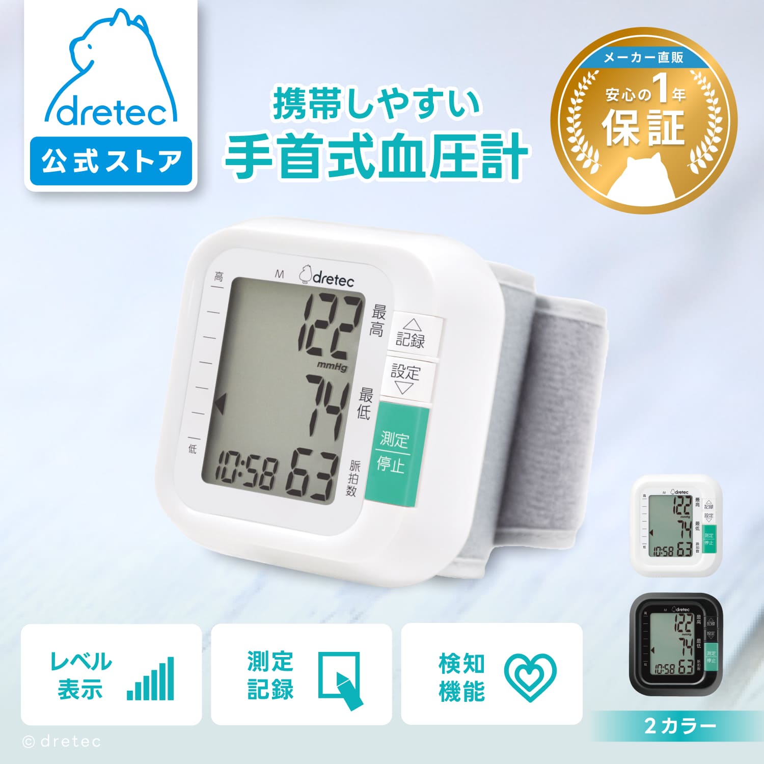 【公式】ドリテック 血圧計 手首式 シンプル操作60回分記録 体動検知 脈検知 コンパクト 簡単 正確 メモリー機能 ギフト プレゼント 敬老の日 おじいちゃん おばあちゃん お年寄り シニア 健康管理 体調管理 BM-110