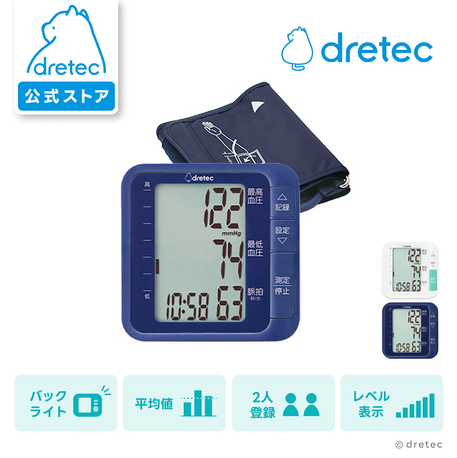 【公式】ドリテック BM-210 血圧計 上腕式 大画面 60回分メモリー 血圧レベル6段階表示 ケース付 コン..