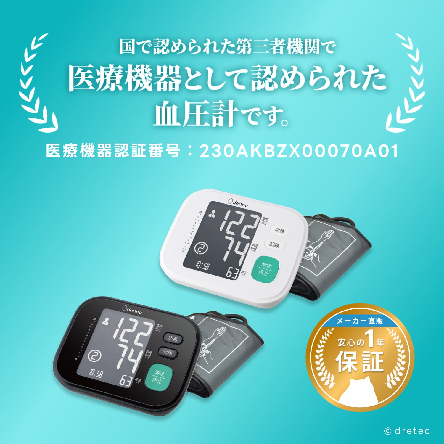 【公式】ドリテック 血圧計 上腕式 上腕式血圧計 2人分記録 60回分メモリー バック...