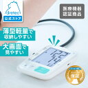 【公式】 【送料無料】 dretec ドリテック 血圧計 上腕式 BM-214 医療機器認証 上腕式血圧計 薄型軽量 大画面表示 血圧 脈拍 家庭用血圧計