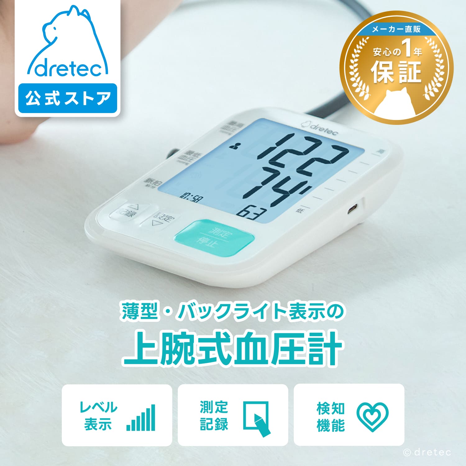【公式】 【送料無料】 dretec ドリテック 血圧計 上腕式 BM-214 医療機器認証 上腕式血圧計 薄型軽量 大画面表示 血圧 脈拍 家庭用血圧計