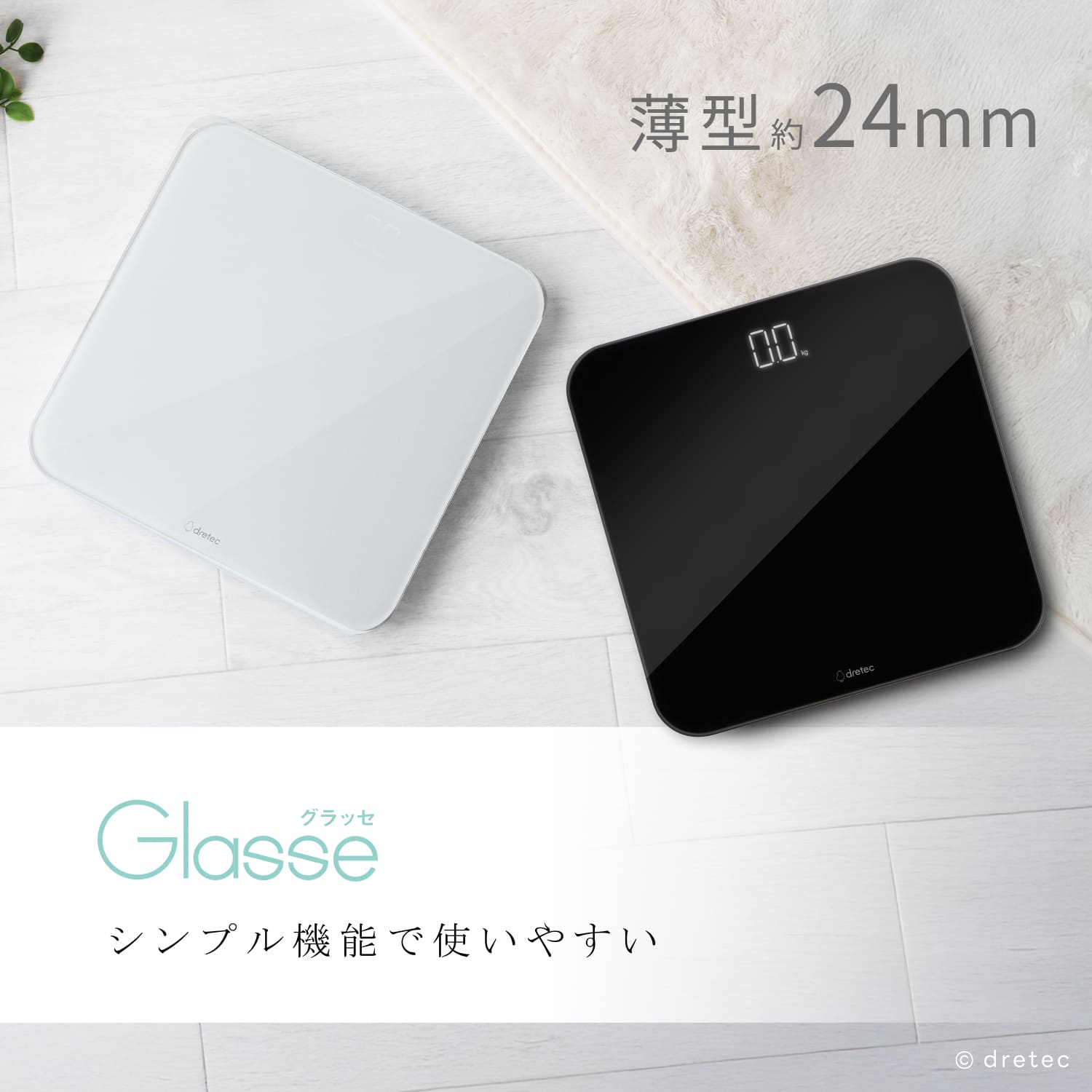 ドリテック 体重計 グラッセ BS-185