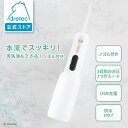 【公式】ドリテック 口腔洗浄器 「ジェットクリーン グリフィ」 口腔ケア オーラルケア 防水 IPX7 口内 歯 洗浄 舌磨き 歯間 汚れ 歯周ポケット 歯ぐき...