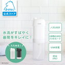【公式】ドリテック 口腔洗浄器 「ジェットクリーン スマート」 持ち運び コンパクト 口腔ケア オーラルケア 防水 IPX7 口内 歯 洗浄 歯間 汚れ 歯周ポ...