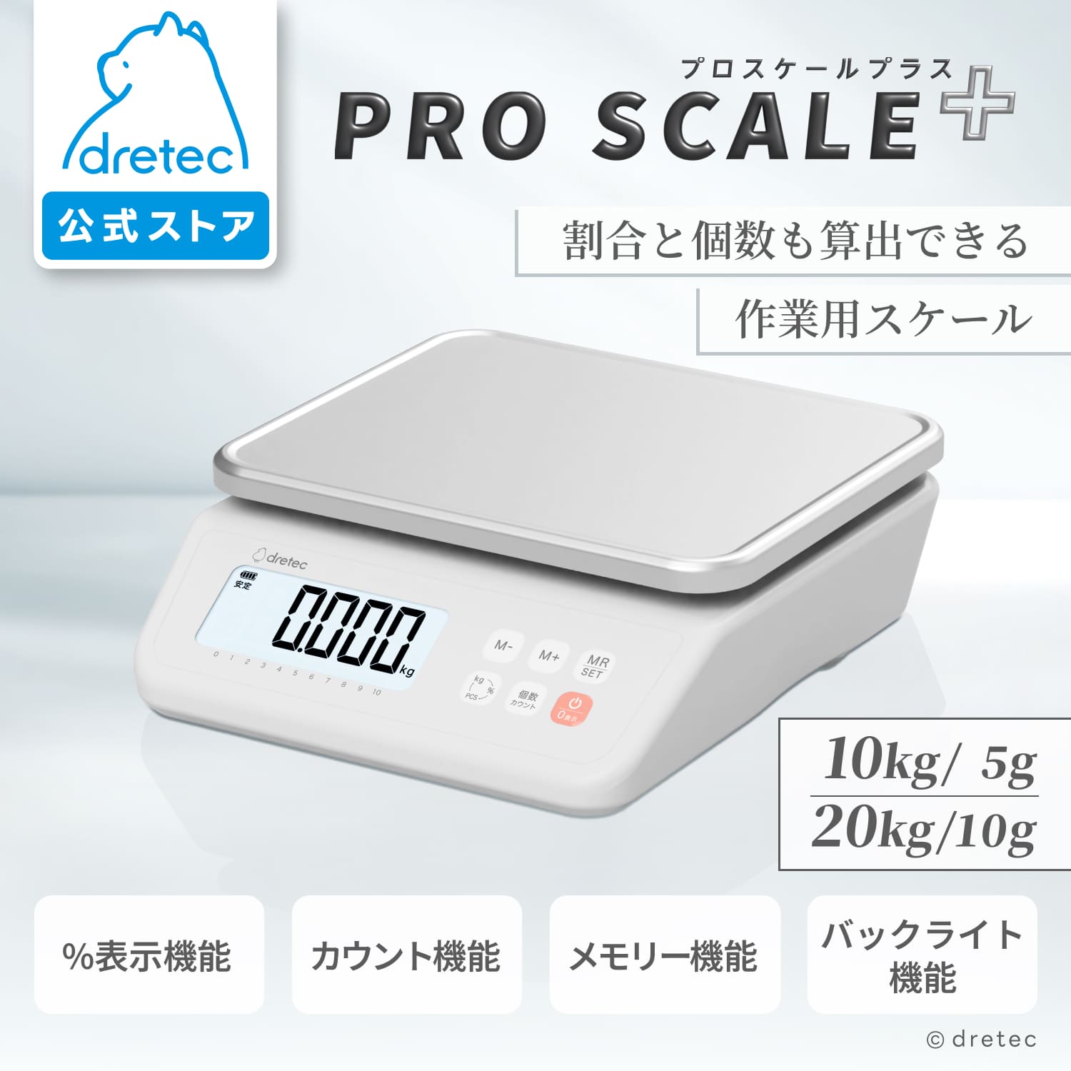 Rakuten - 【公式】ドリテック デジタルスケール デジタルはかり 電子はかり 計量器 クッキングスケール はかり 料理 キッチン雑貨 プロ用 業務用 %表示 割合表示 カウント機能 部品カウント メモリー バックライト ステンレス dretec GS-511 GS-521｜母の日 母の日ギフト2026