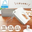【公式】 「フワッソ」 dretec ドリテック ハンドミキサー 電動 泡立て器 HM-709 収納ケース付き 5段階スピード調整機能 軽量 生クリーム 泡立て メレンゲ 作り方 お菓子作り 便利グッズ 製菓用品