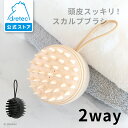 【公式】 ドリテック 2way スカルプブラシ Refleu ルフル 頭皮 マッサージ グッズ シャンプー 頭皮ブラシ 頭皮ケア スカルプブラシ ヘッドスパ ボ...