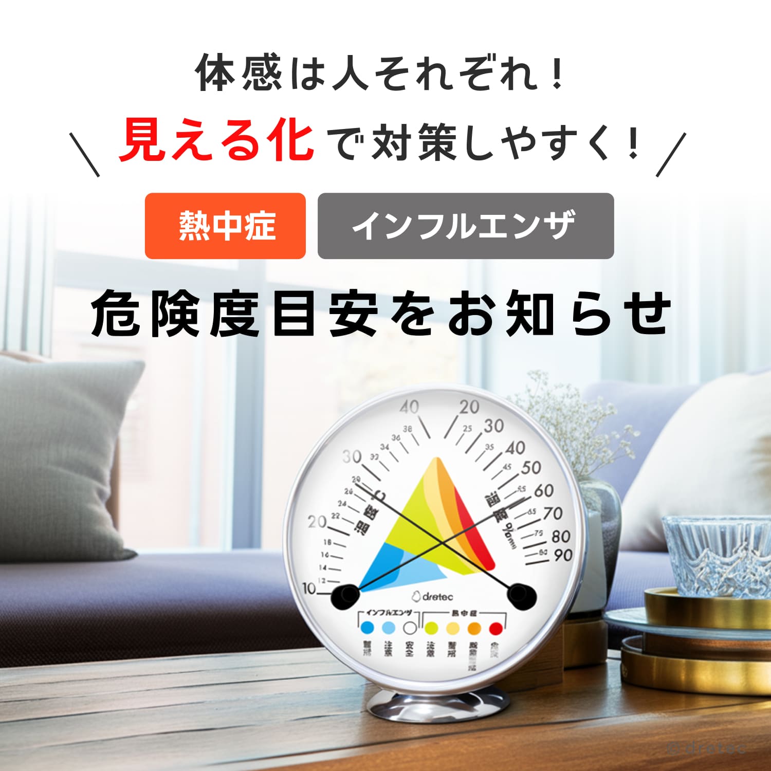 【公式】 ドリテック アナログ温湿度計 電池不要 熱中症 インフルエンザ目安 7色ゾーン表示 壁掛け 卓上対応 使いやすい はっきり 見やすい 電池がいらない カラフル O-329 学校 オフィス 工場 倉庫 会社 O-329WT [3]