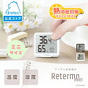 【公式】ドリテック デジタル温湿度計 「リテーモ・ミニ」 ミニサイズ コンパクト 温度計 湿度計 温湿度計 おしゃれ 小さい ストラップ スタンド 壁掛け インフルエンザ 熱中症 警告 注意 対策表示機能 dertec 温湿度計 スタイリッシュな温湿度計 見やすい O-448
