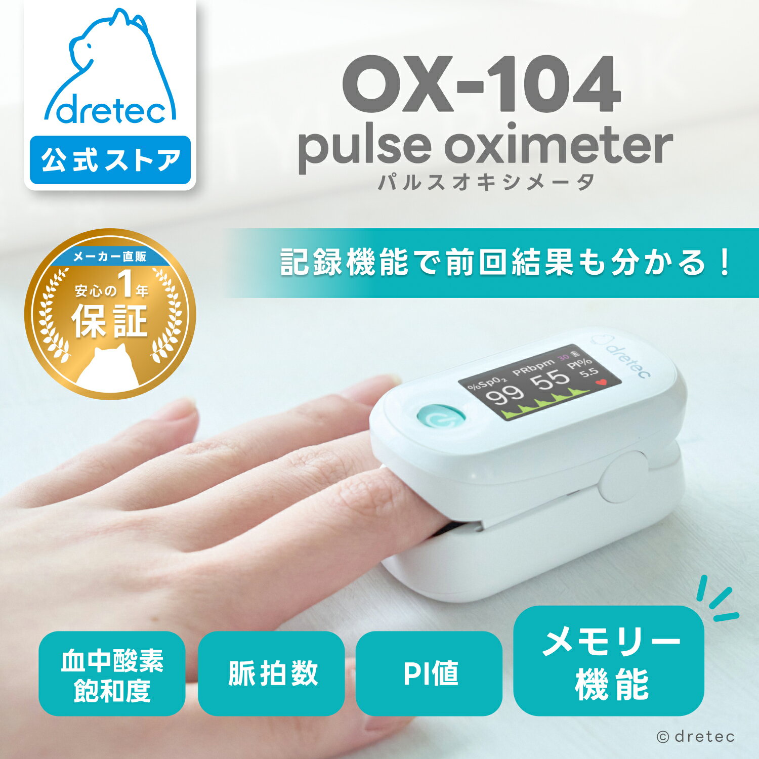 【公式】 dretec ドリテック パルスオキシメータ PI測定 脈拍 波形表示 メモリー機能 指ホルダ付 遮光..