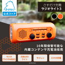 【公式】 dretec ドリテック さすだけ充電ラジオライト3 防災ラジオ 多機能 手回し充電 USB充電 LED ライト スマホ充電 コンパクト 懐中電灯 防災グッズ 軽量 携帯ラジオ AM/FM 被災地 地震 台風 災害 対策 防災 グッズ 避難 アウトドア PR-323
