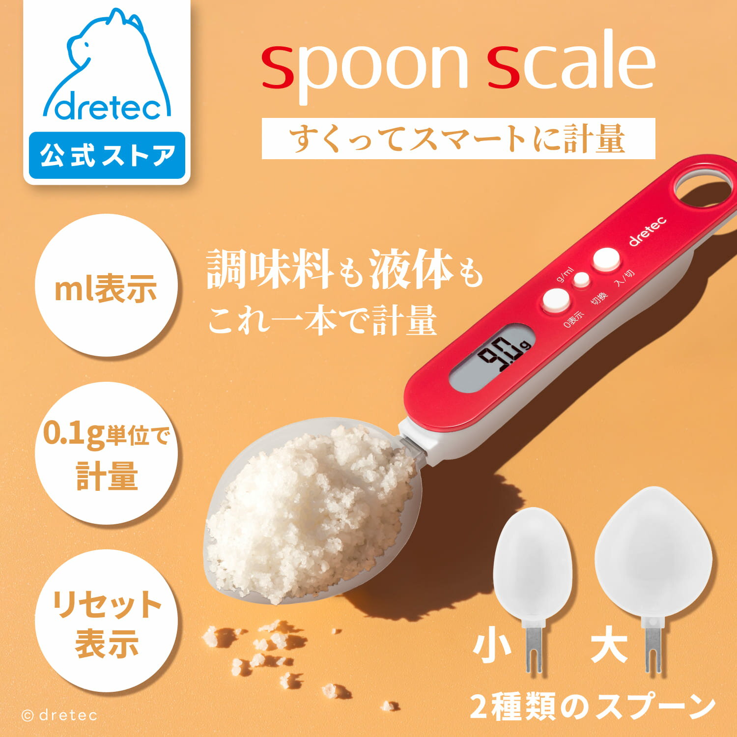 Rakuten - 【公式】スプーンスケール dretec ドリテック PS-032 スプーンスケール 軽量スプーン 給餌スプーン 計量器 デジタル 0.1g 15ml 大さじ 小さじ おしゃれ かわいい｜母の日 母の日ギフト2026
