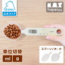 【公式】 「イーさじカゲン」 dretec ドリテック PS-032 スプーンスケール ペット用 軽量スプーン 給餌スプーン 計量器 デジタル 犬 猫 0.1g...