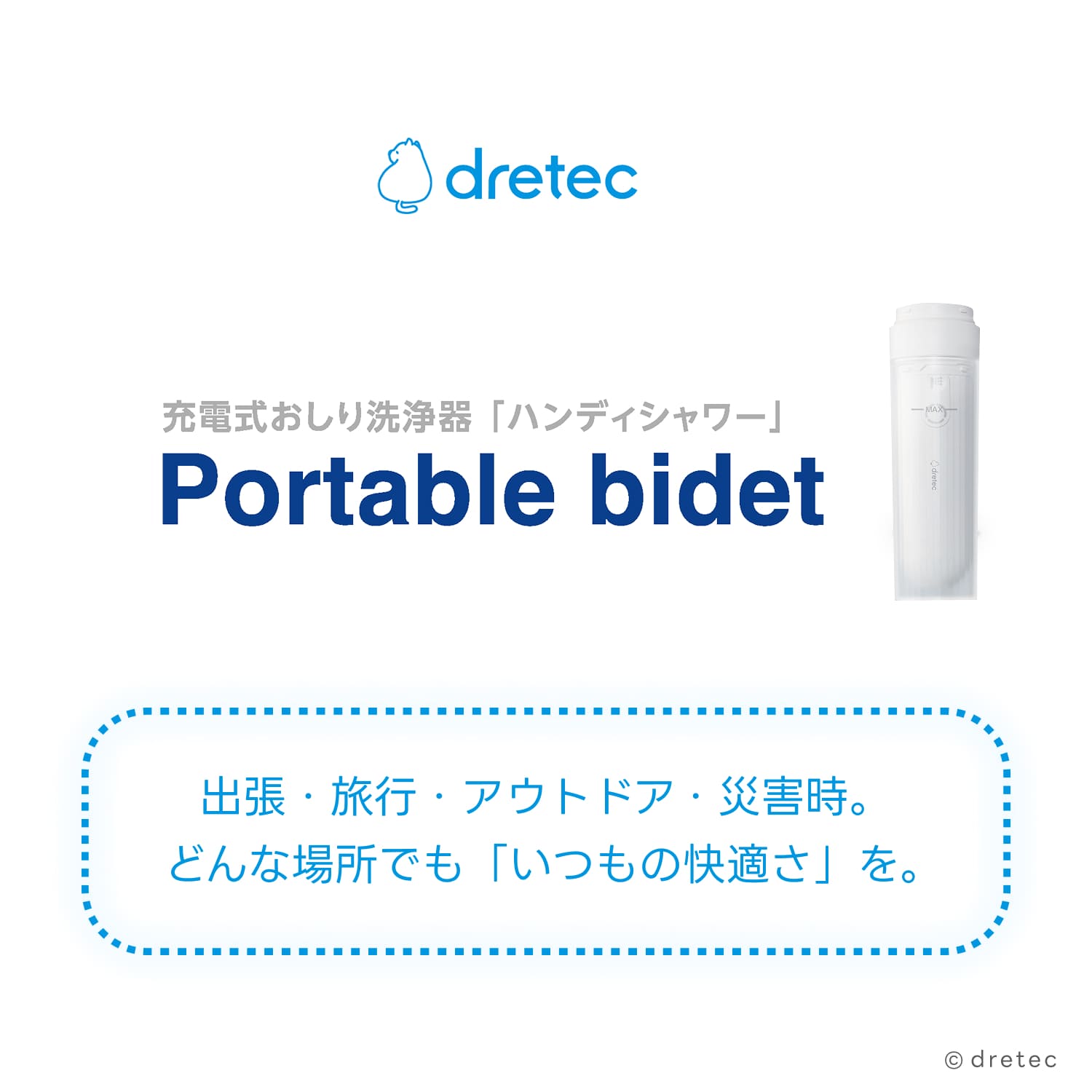 【公式】 ドリテック おしり洗浄器 ハンディシャワー 充電式 シンプル 携帯 充電式 防水 コンパクト USB充電 旅行 災害 防災グッズ アウトドア コンパクト 持ち運び シャワー おしゃれ スタイリッシュ 介護 赤ちゃん dretec PW-102 画像2