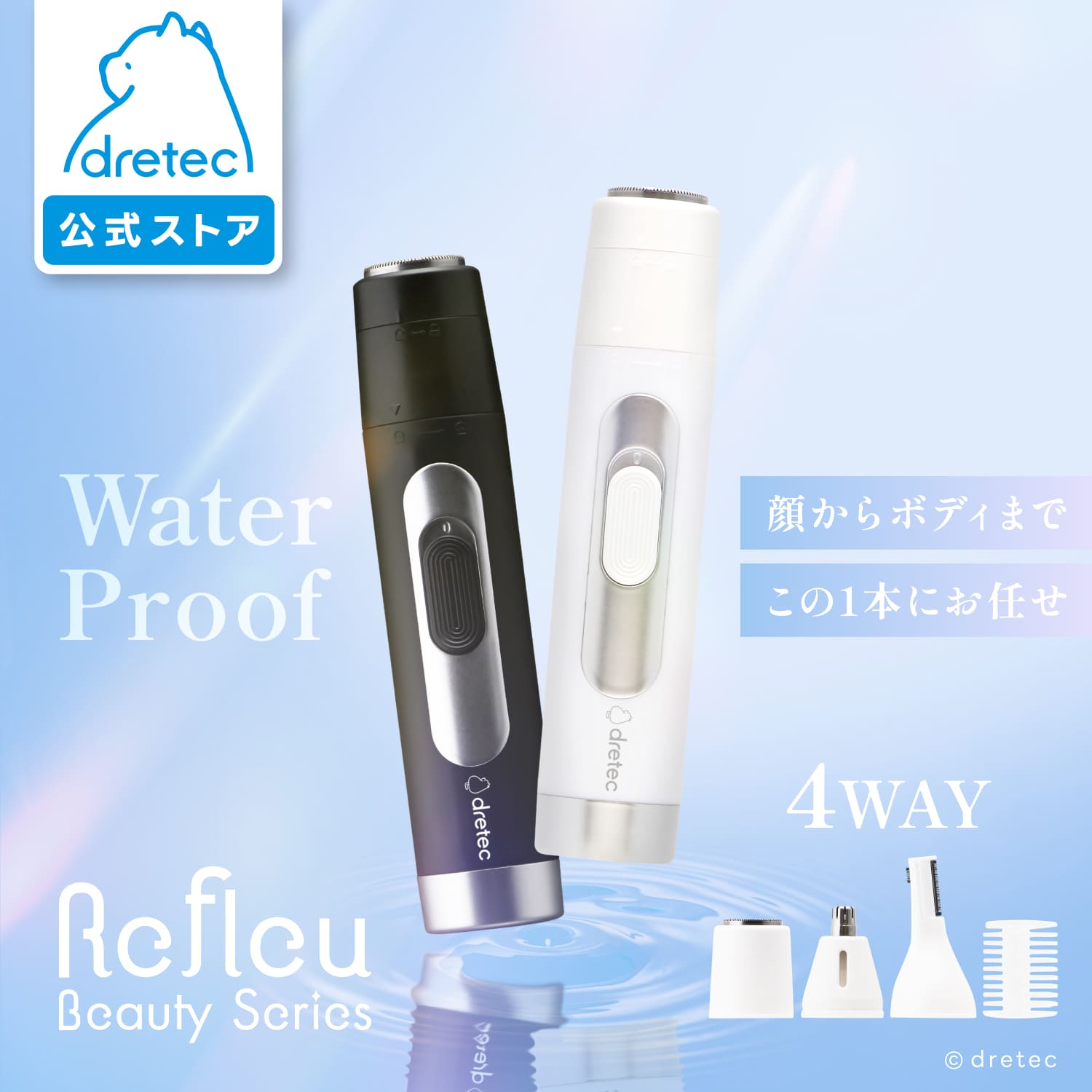 【公式】 ドリテック Refleu ルフル マユコーム付マルチシェーバー 電動シェーバー 電動カミソリ IPX5 防水 コンパクト 全身 顔用 メンズ レディー...
