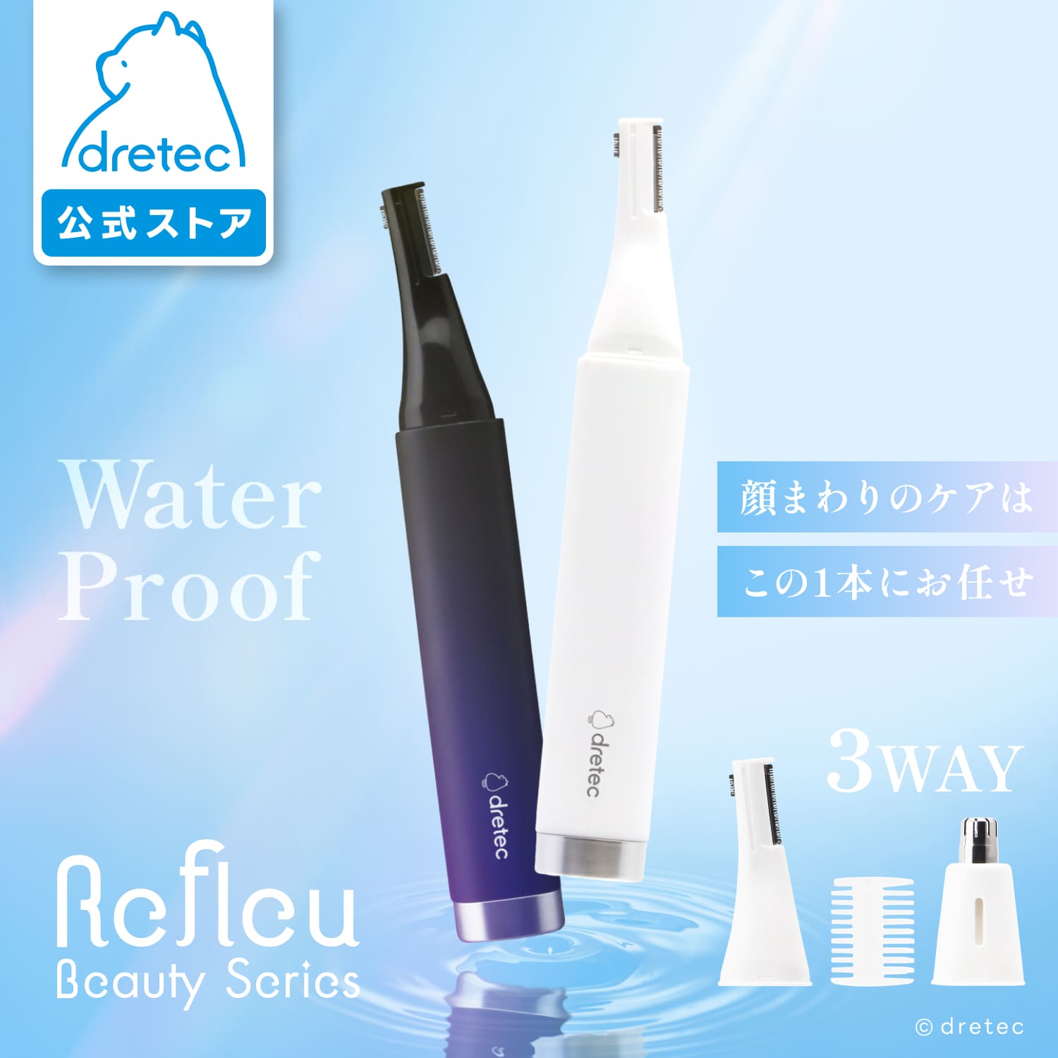 【公式】 ドリテック Refleu ルフル マユコーム付シェーバー 電動シェーバー 電動カミソリ IPX5 防水 コンパクト 全身 顔用 メンズ レディース 顔用 3way 顔剃り 眉毛 口 電池式 産毛 顔 鼻毛 dretec SV-101